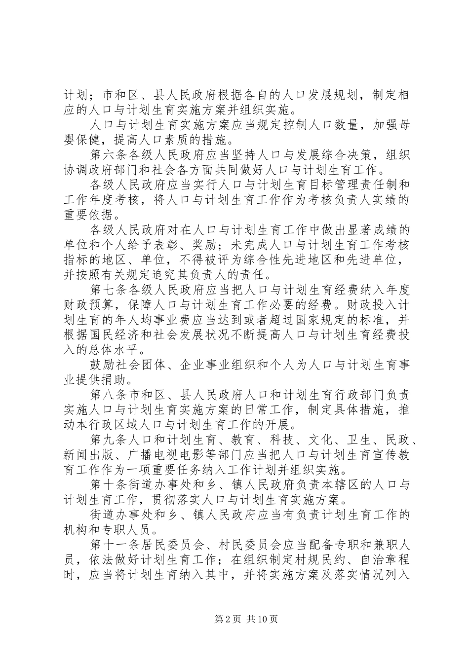 XX省人口与计划生育条例_第2页