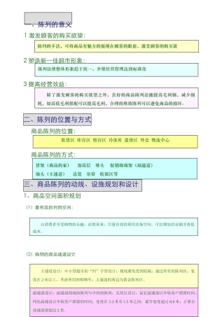 超市及商场卖场商品陈列与排面管理(9页)