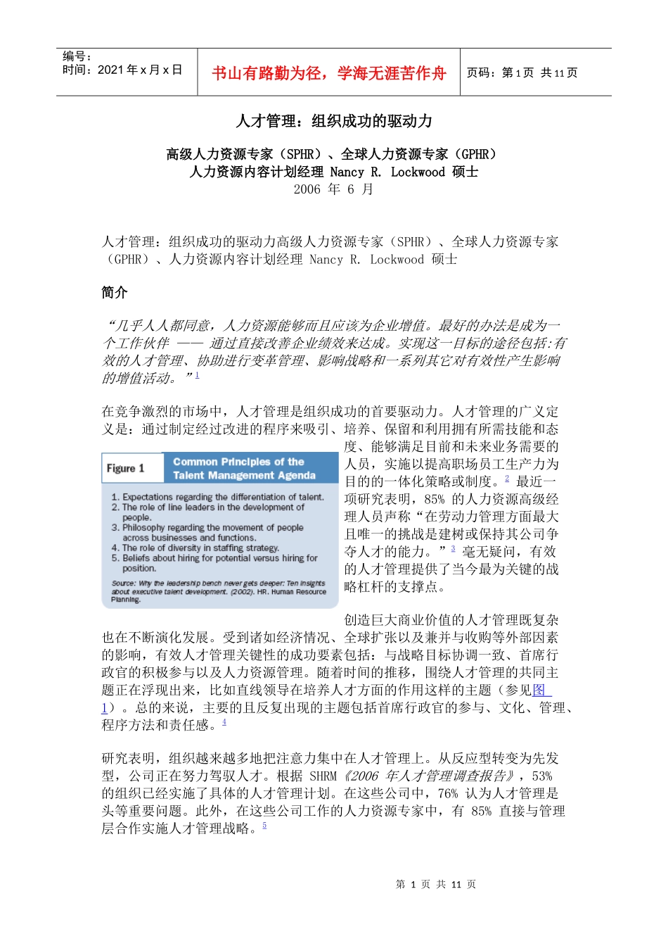 人才管理：组织成功的驱动力-SHRM_第1页