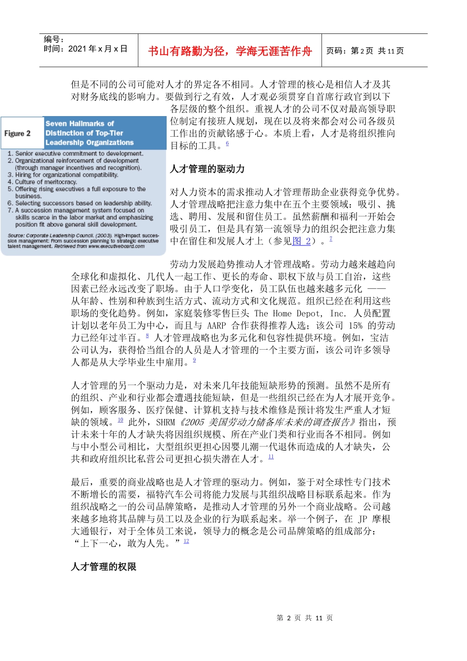 人才管理：组织成功的驱动力-SHRM_第2页