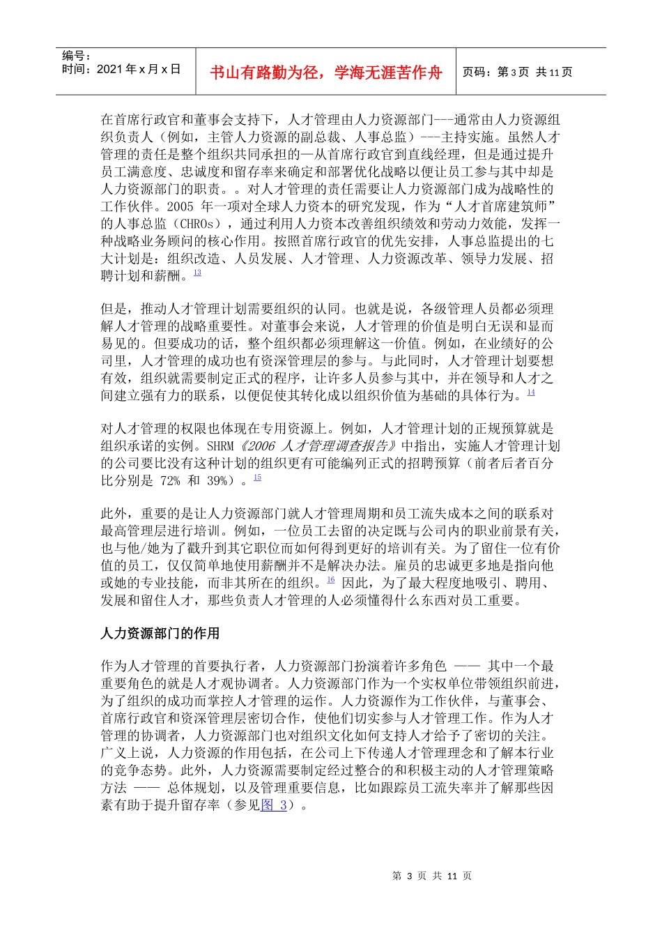 人才管理：组织成功的驱动力-SHRM_第3页