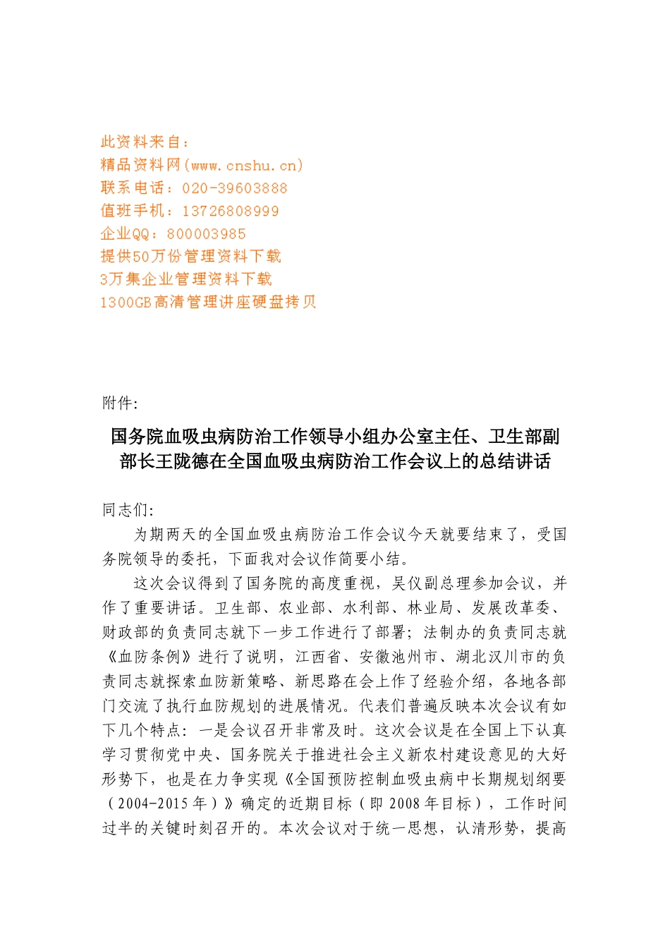 全国血吸虫病防治工作会议_第1页