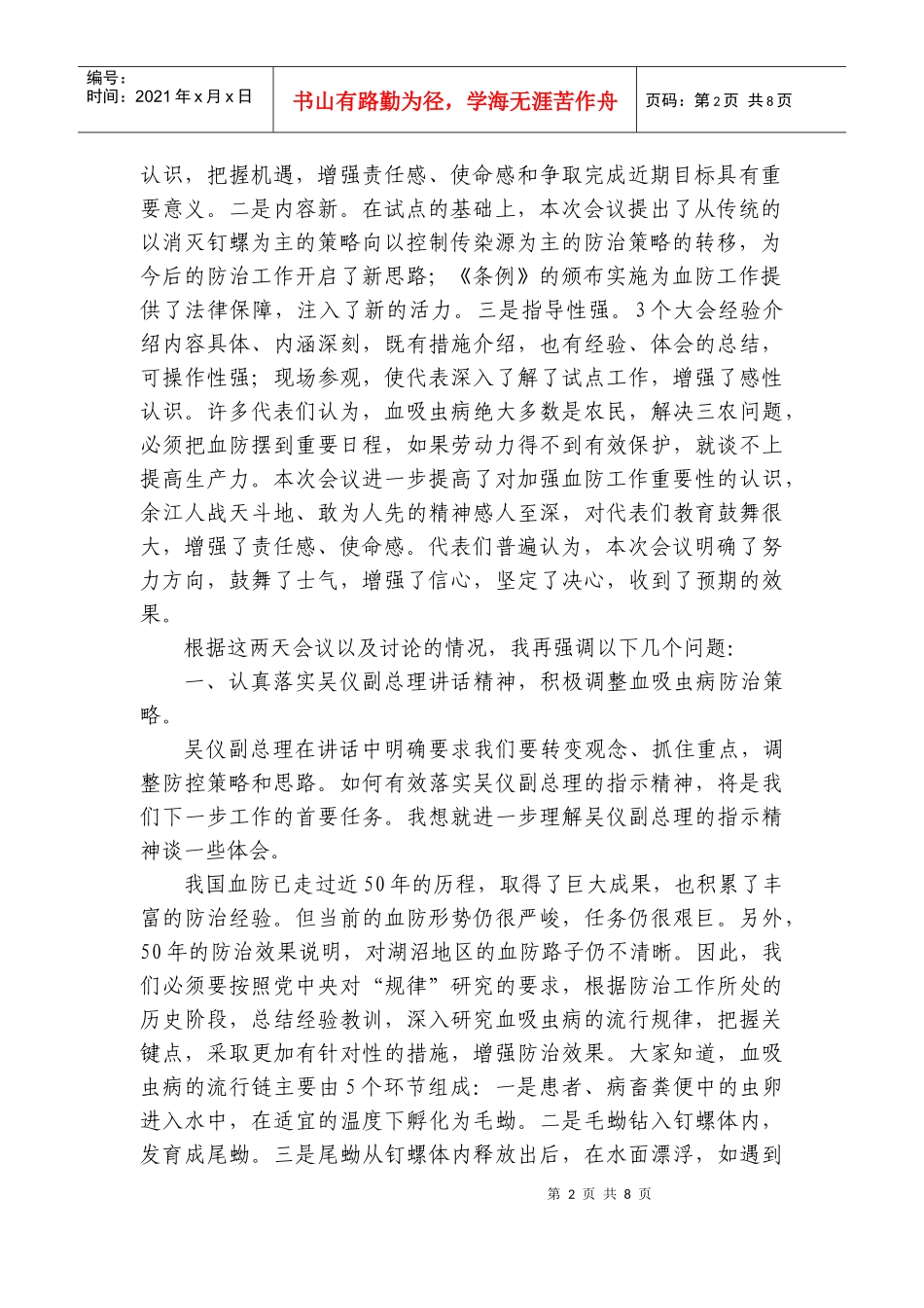 全国血吸虫病防治工作会议_第2页