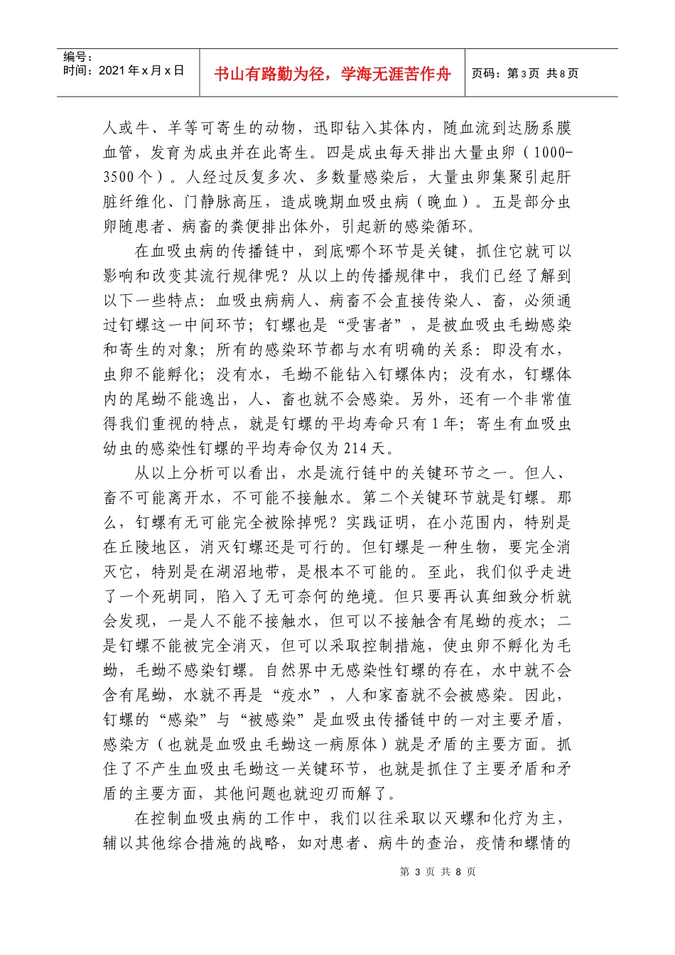 全国血吸虫病防治工作会议_第3页