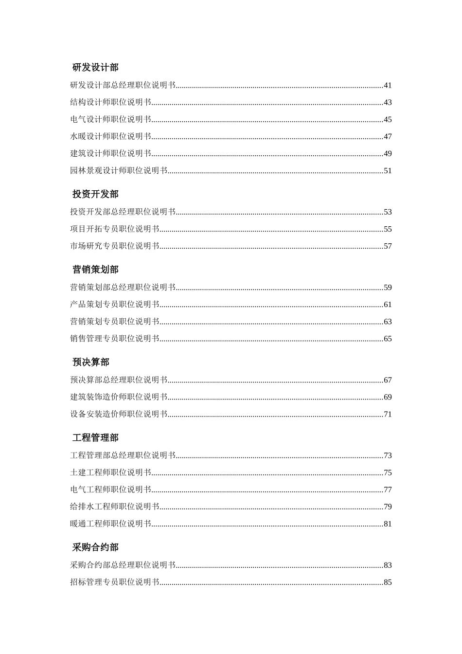 《某大型房地产企业职位说明书》_第3页
