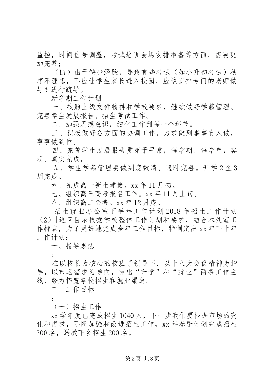XX年招生工作计划4篇_第2页