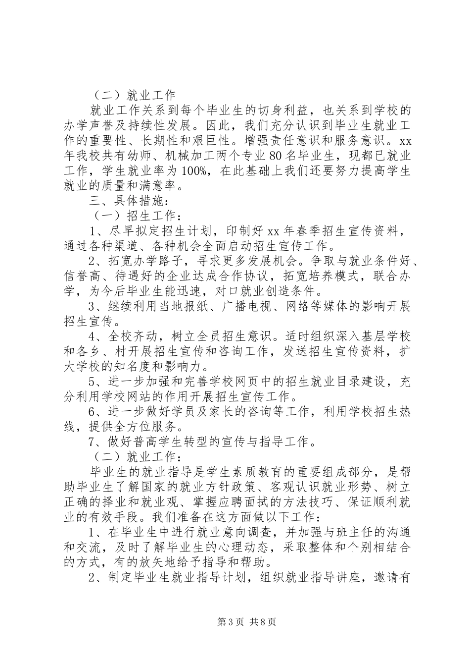 XX年招生工作计划4篇_第3页