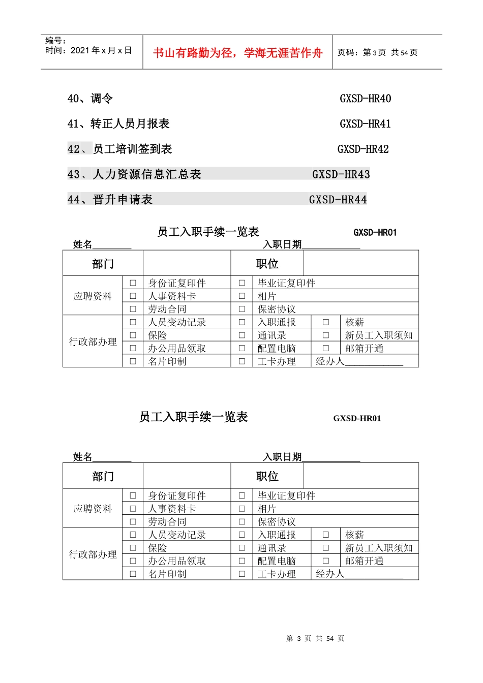 XXXX管理规范附表(人事卡)1_第3页