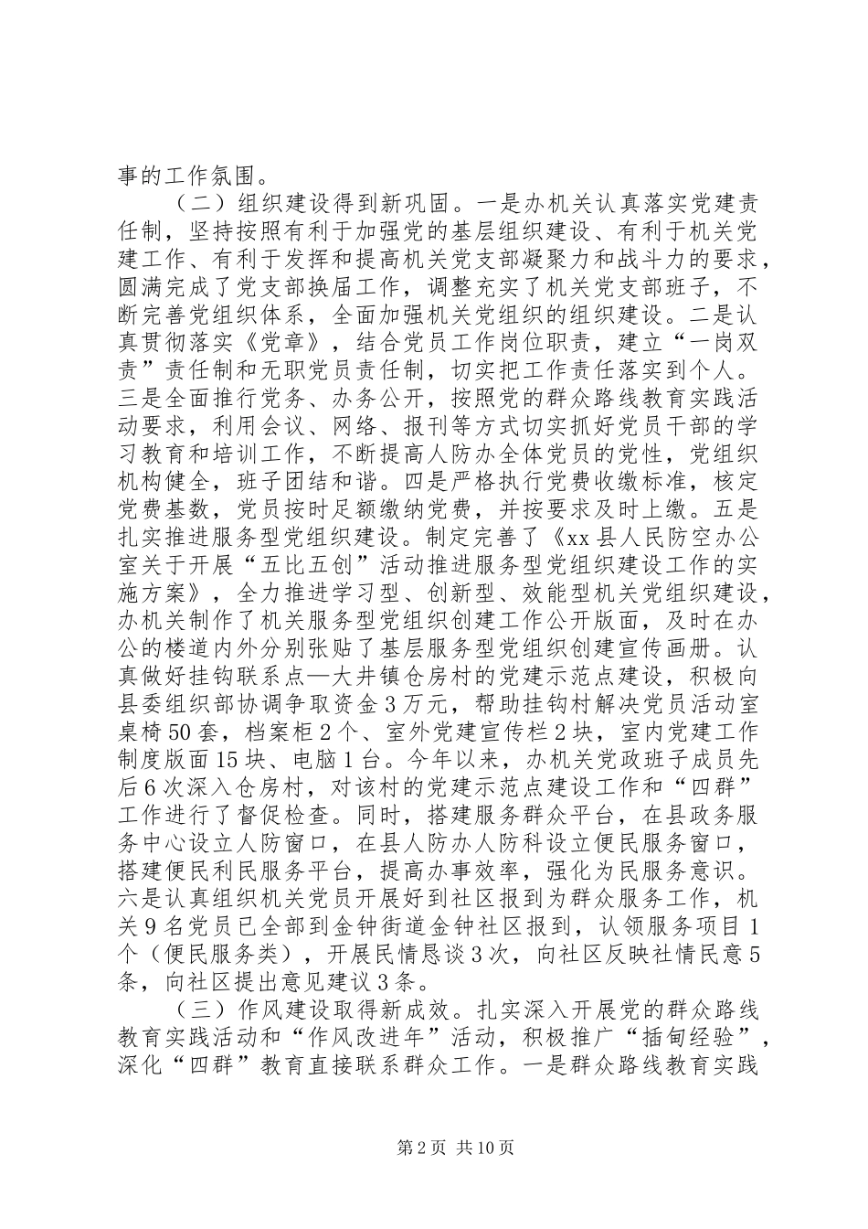 XX年县人防办工作总结暨XX年工作计划_第2页