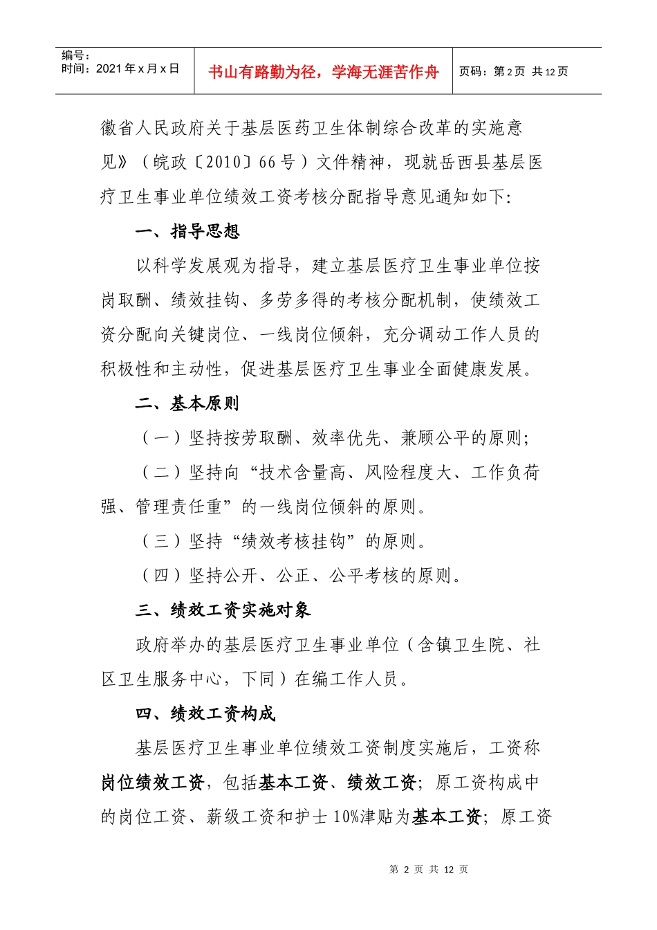 事业单位绩效工资考核分配指导意见_第2页