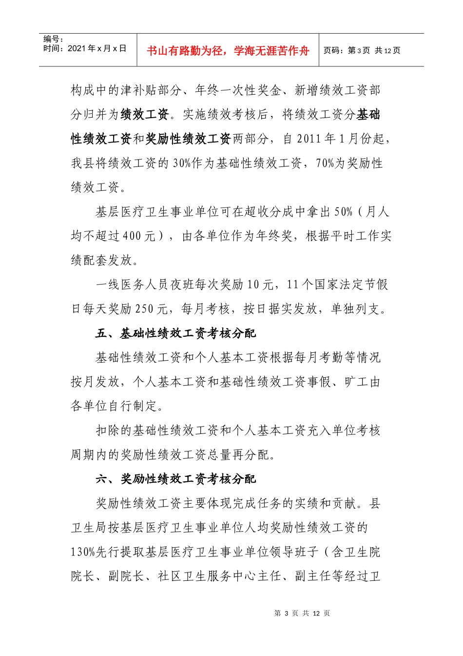 事业单位绩效工资考核分配指导意见_第3页