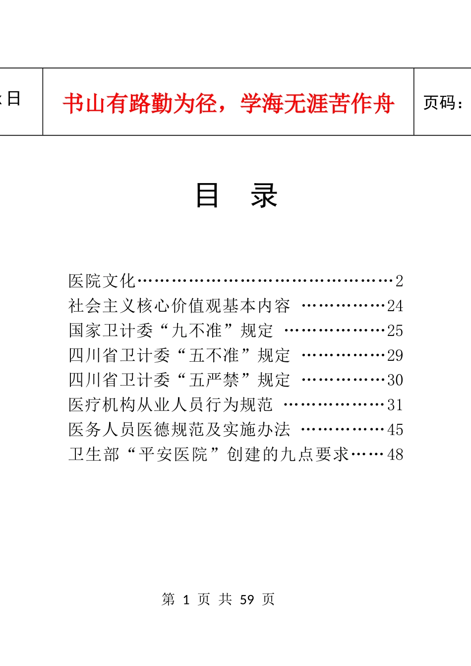 员工手册(105X145)_第1页