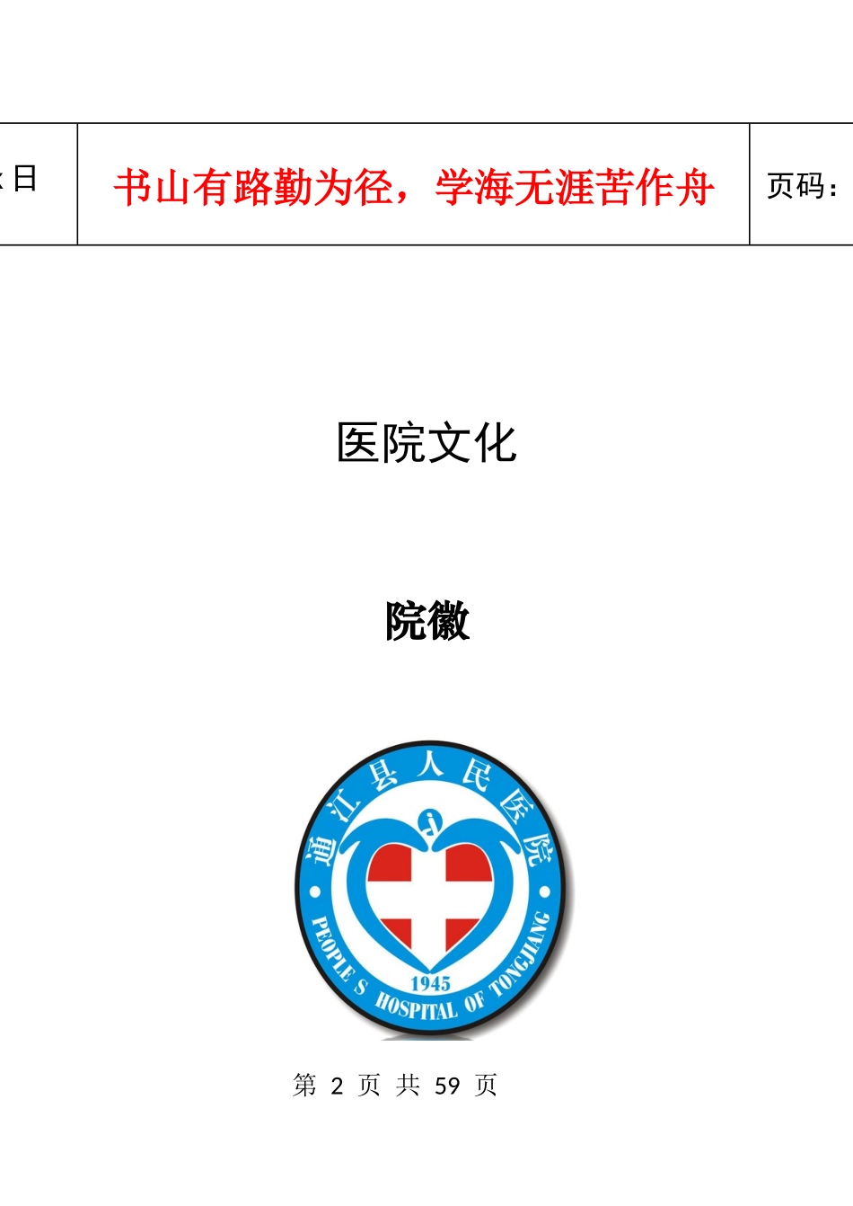 员工手册(105X145)_第2页