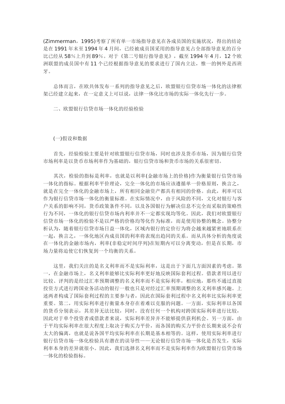 欧盟银行信贷市场一体化进程分析_第2页