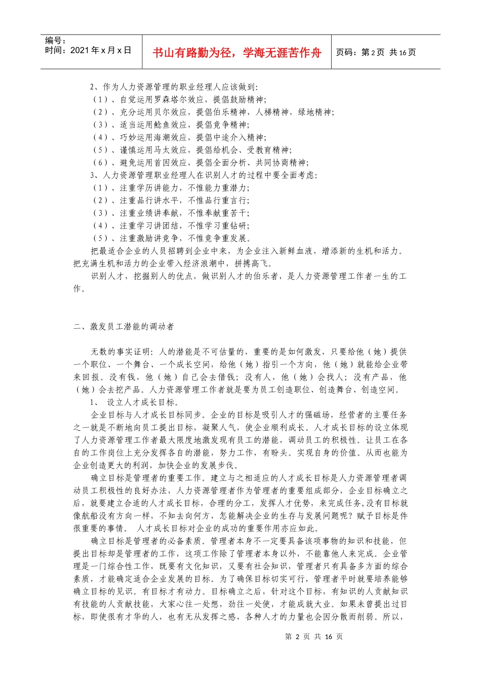 人力资源管理职业经理人速写_第2页