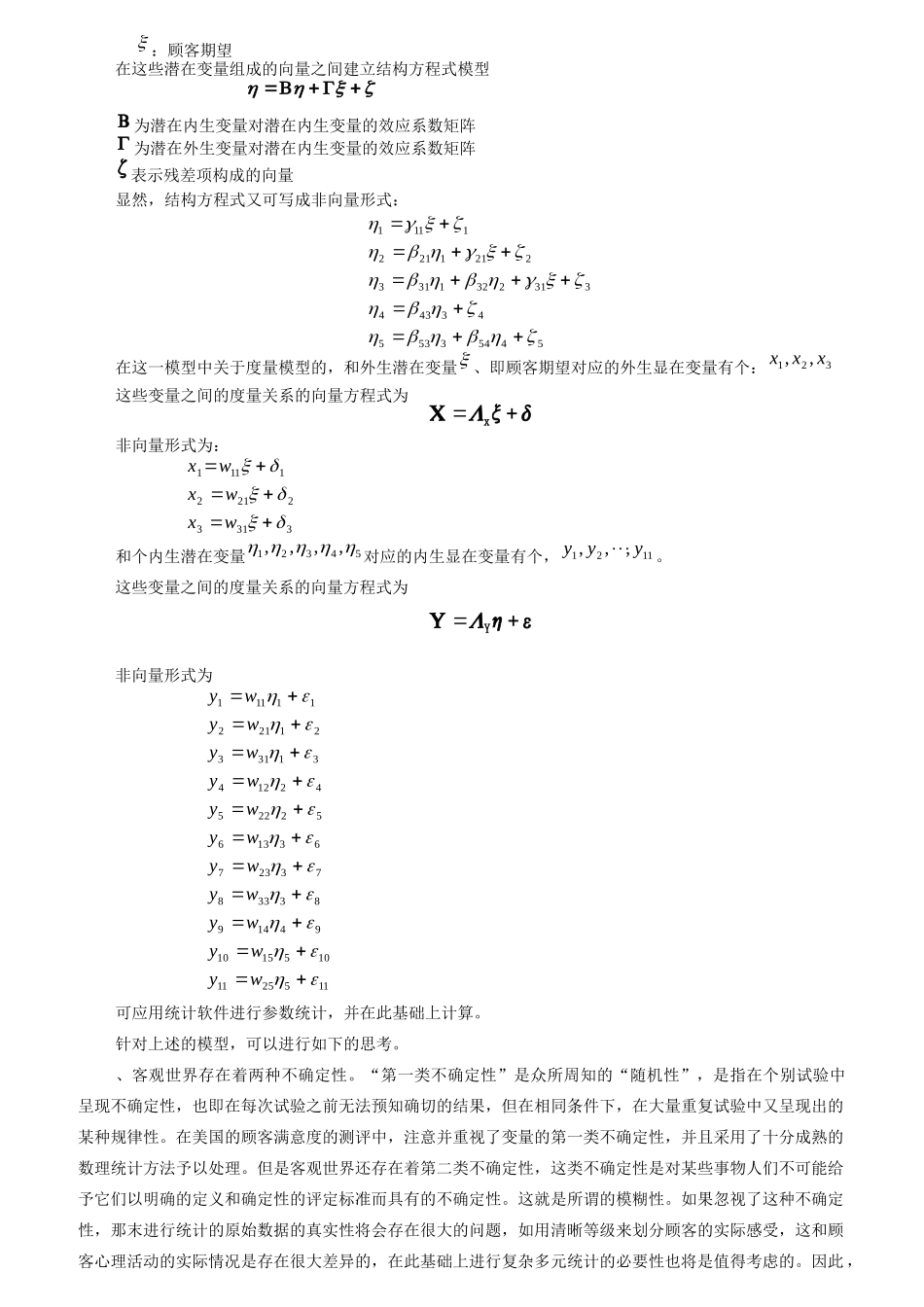 顾客满意度测评模糊方法的基本模型与工具_第2页