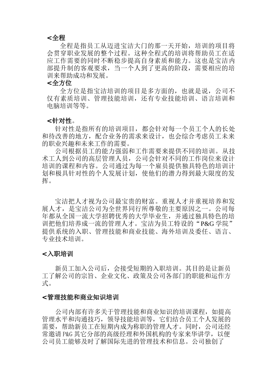 宝洁公司特色培训(doc 22)_第2页