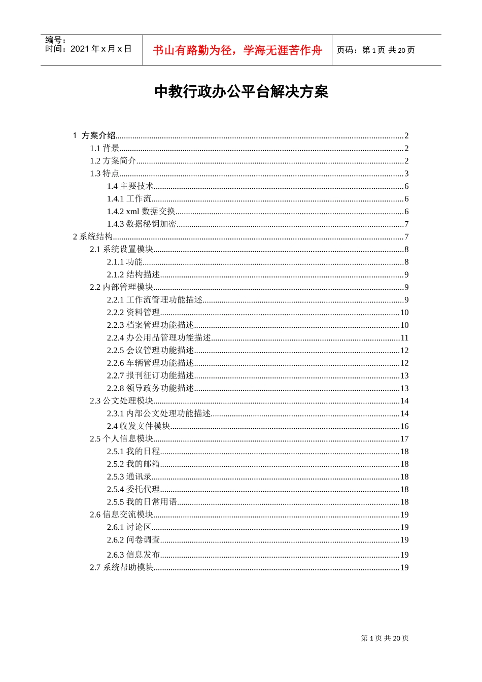 中教行政办公平台简介_第1页