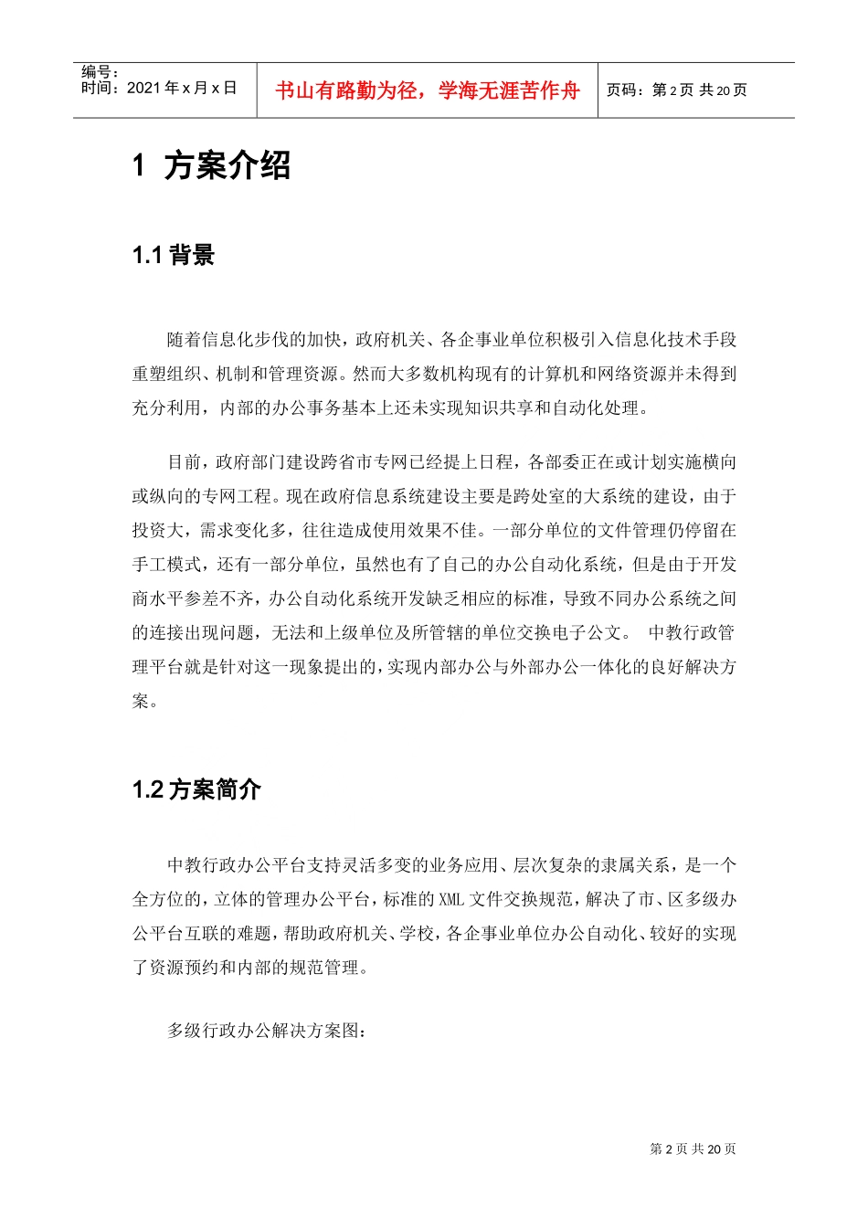 中教行政办公平台简介_第2页