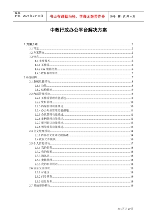 中教行政办公平台简介