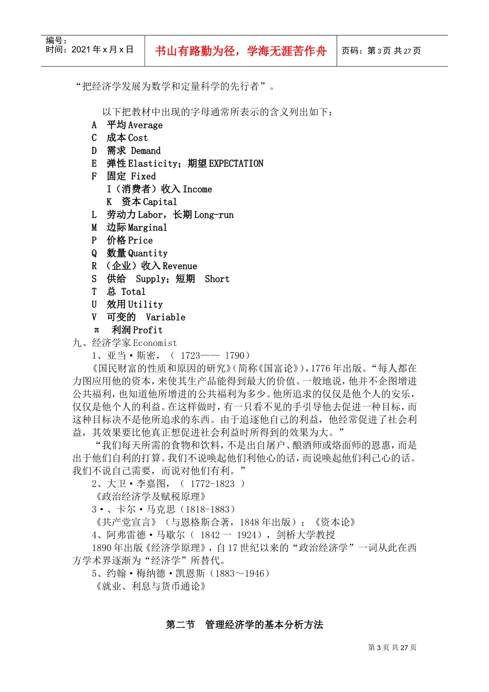 工商管理培训之管理经济学_第3页