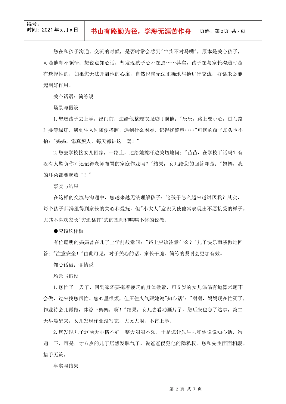 Y和孩子沟通的9个秘诀_第2页