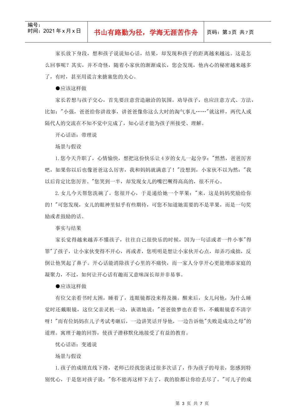 Y和孩子沟通的9个秘诀_第3页