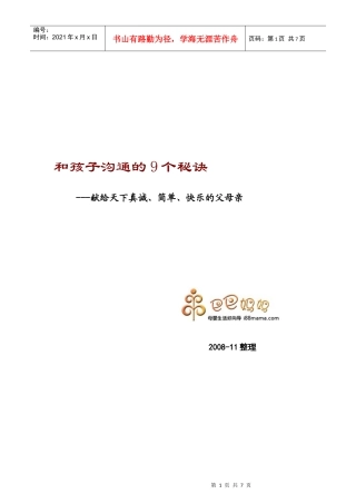 Y和孩子沟通的9个秘诀