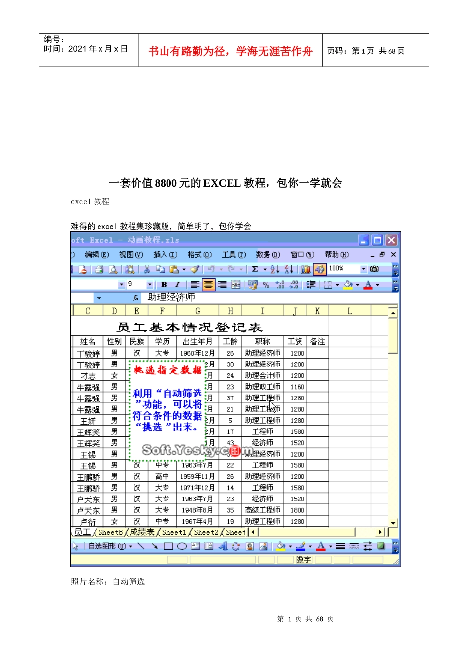 人力资源-2022EXCEL培训专业教程_第1页