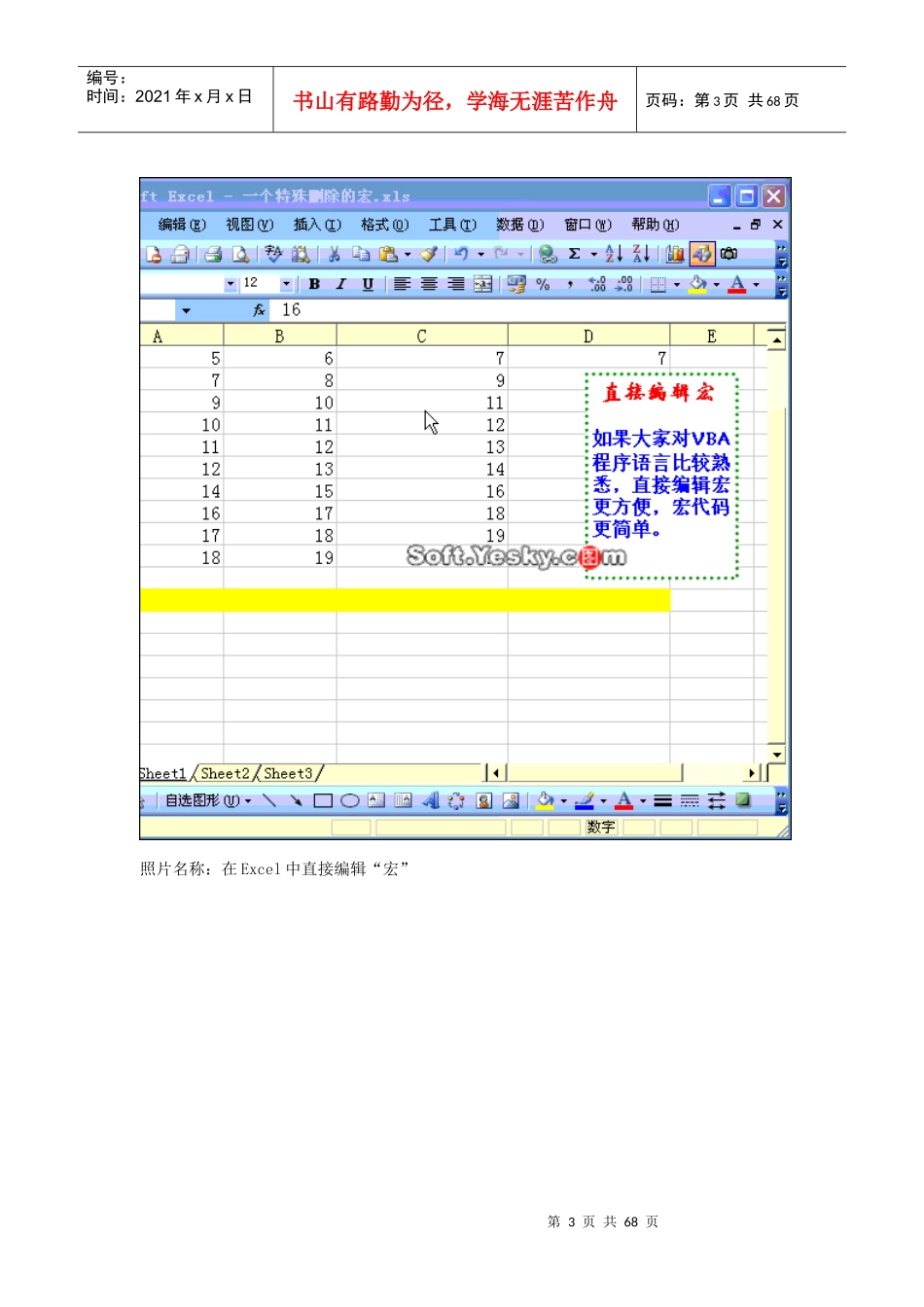 人力资源-2022EXCEL培训专业教程_第3页