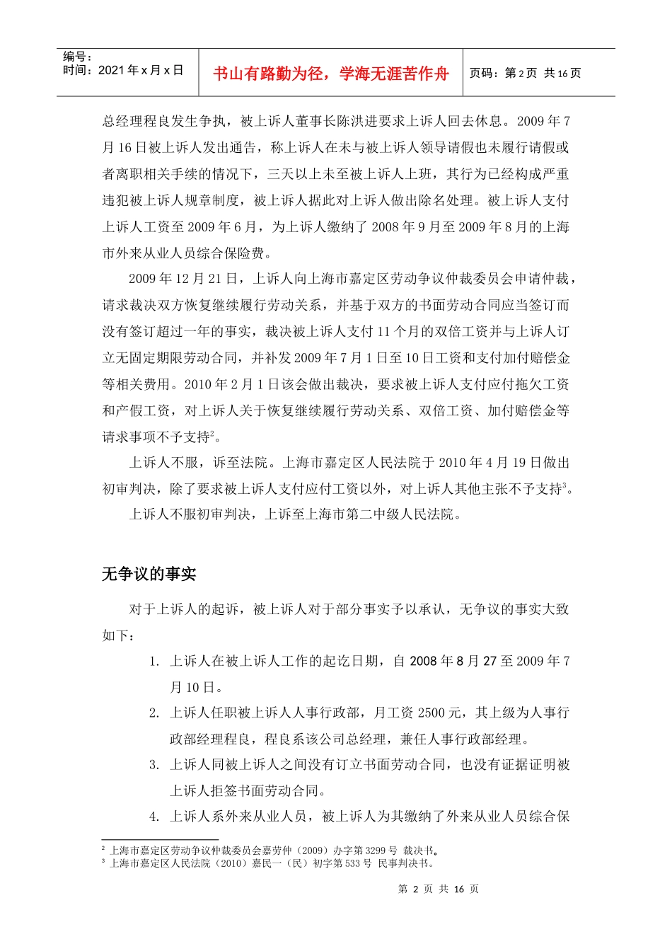 从时光梅诉上海硕大公司劳动关系解除无效案看人事工作者的责任与企业_第2页