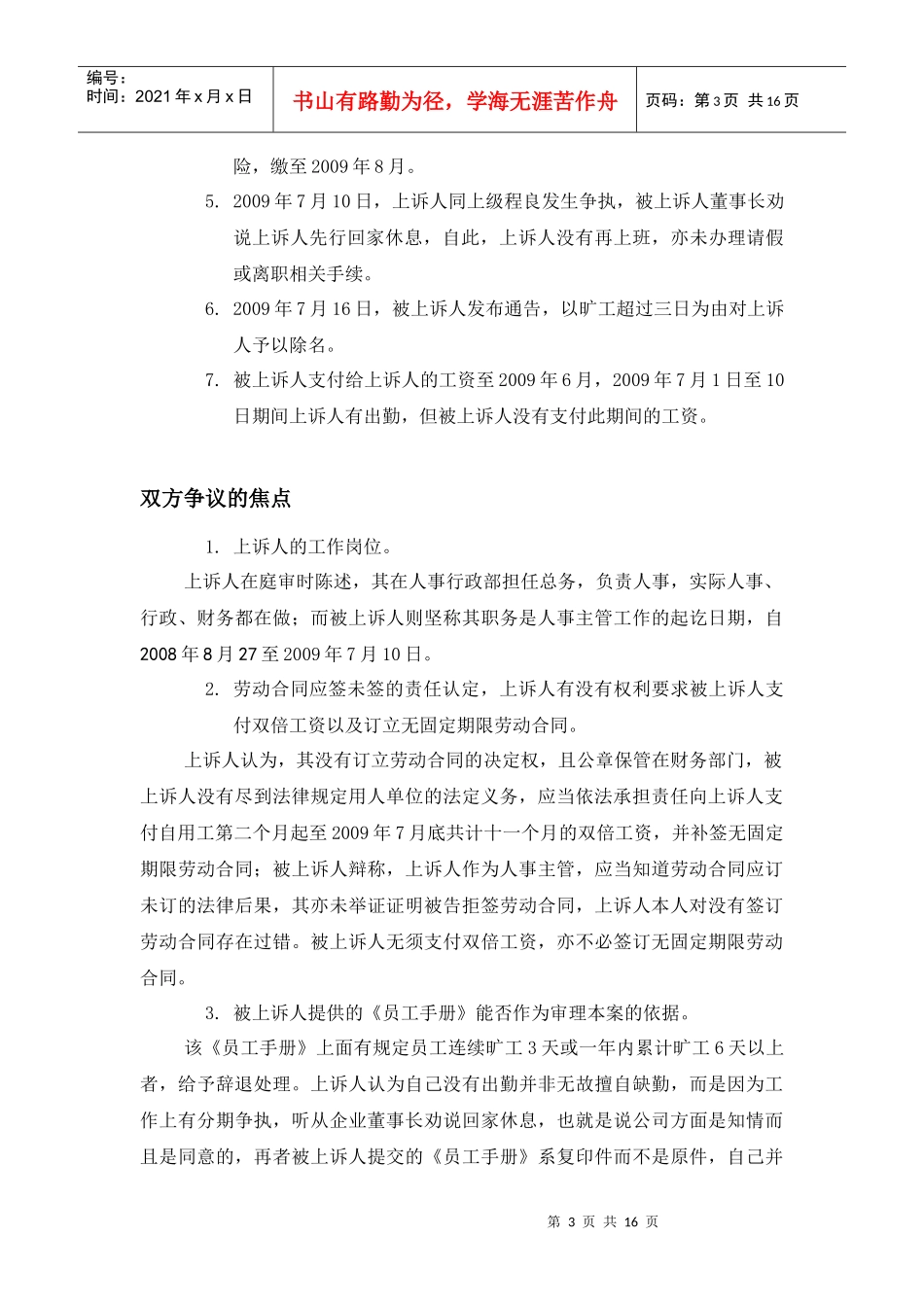 从时光梅诉上海硕大公司劳动关系解除无效案看人事工作者的责任与企业_第3页