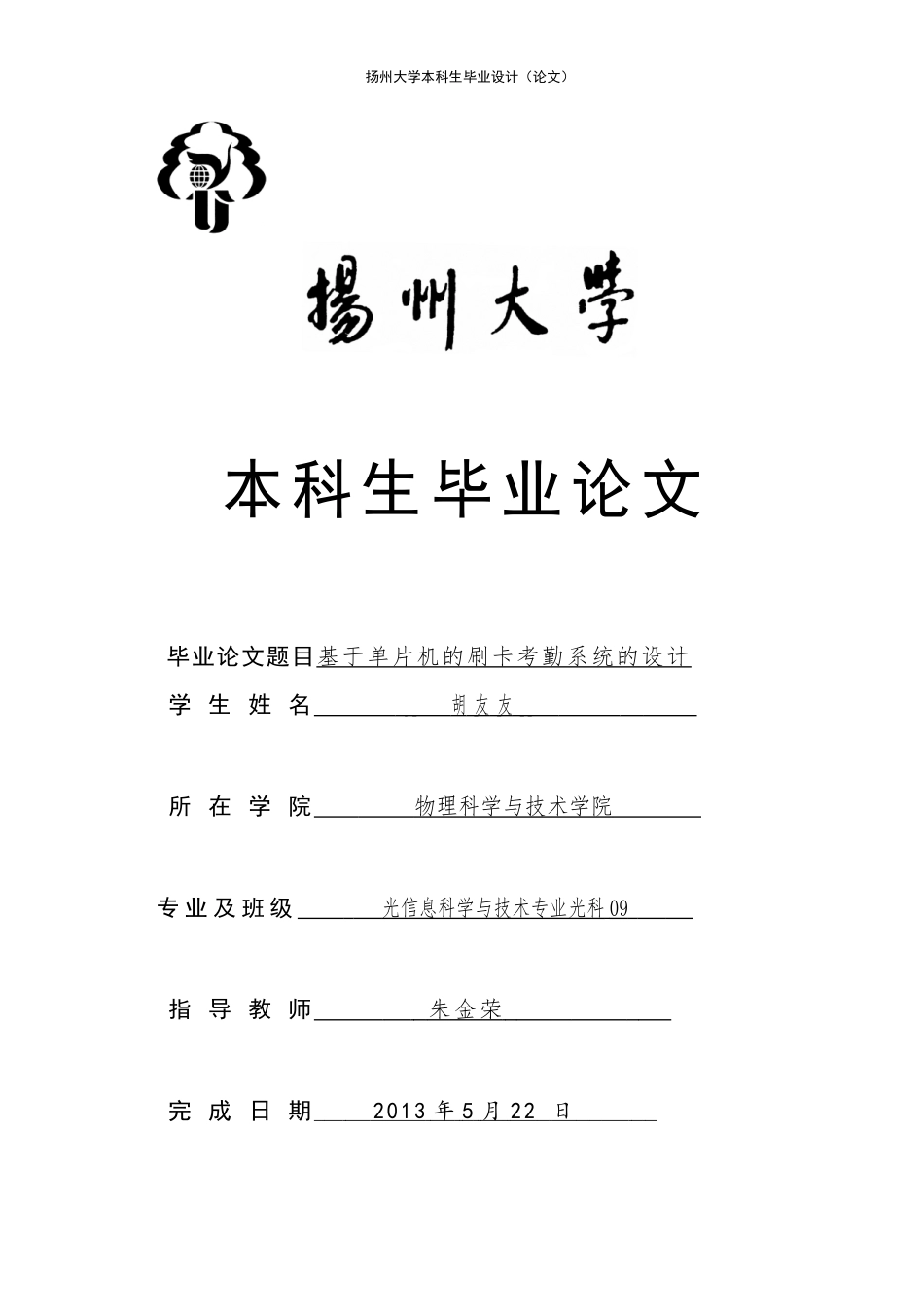 刷卡考勤系统的设计_第1页