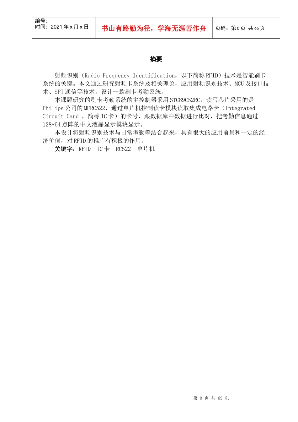 刷卡考勤系统的设计_第3页