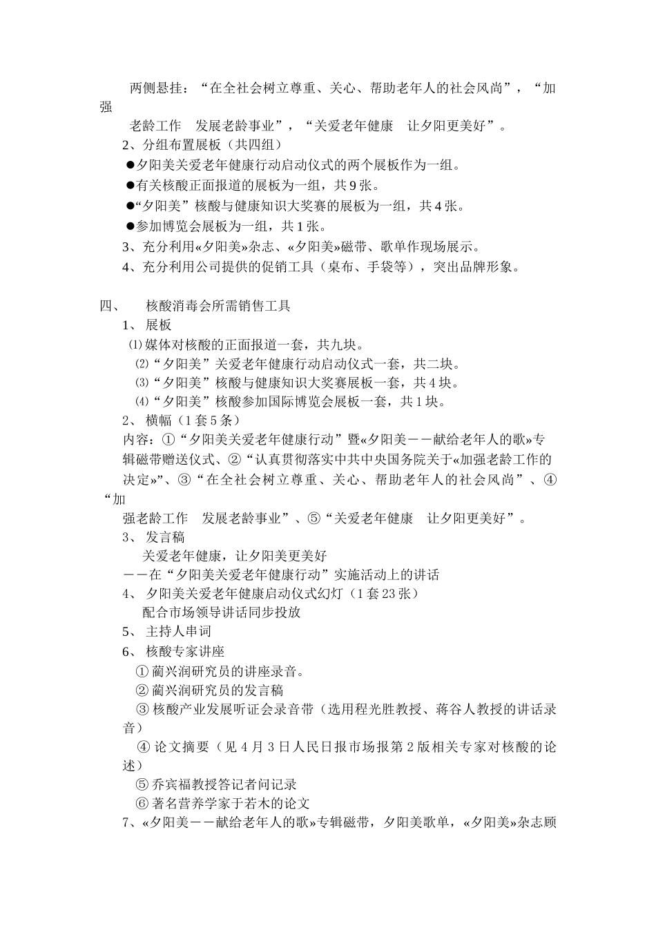 某市场消毒活动操作要点_第3页