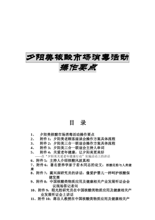 某市场消毒活动操作要点