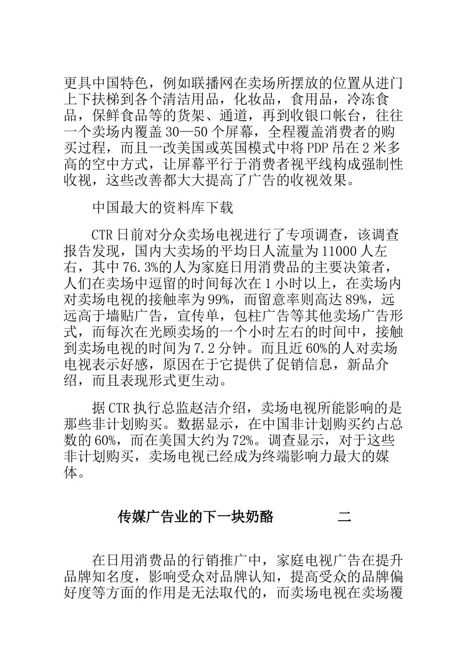 论传媒广告业的下一块奶酪_第2页