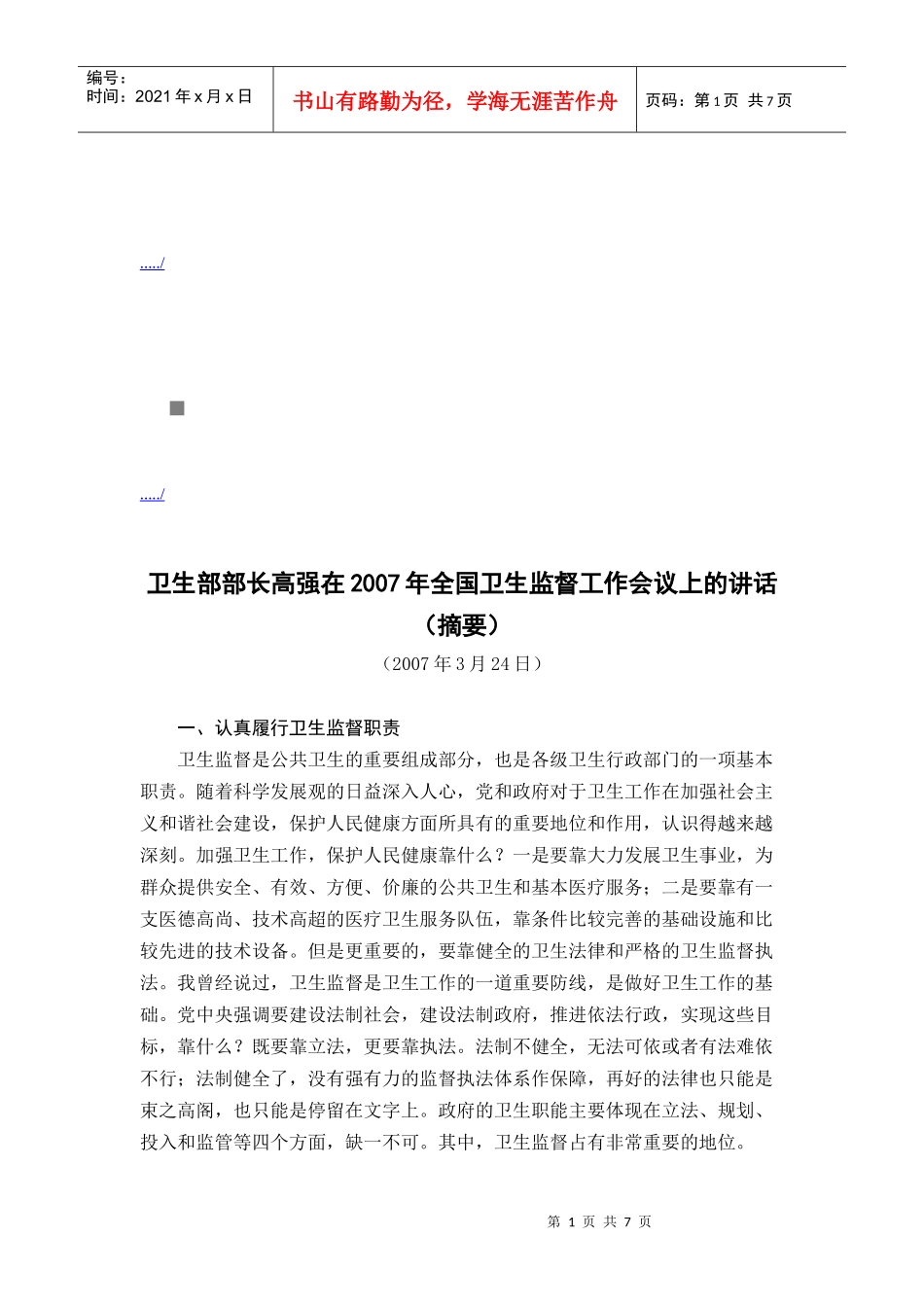 全国卫生监督工作会议_第1页