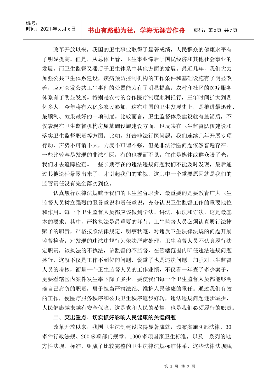 全国卫生监督工作会议_第2页