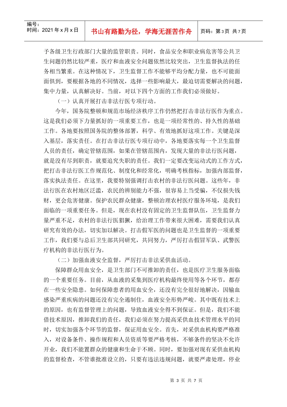 全国卫生监督工作会议_第3页