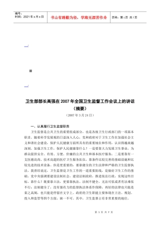 全国卫生监督工作会议
