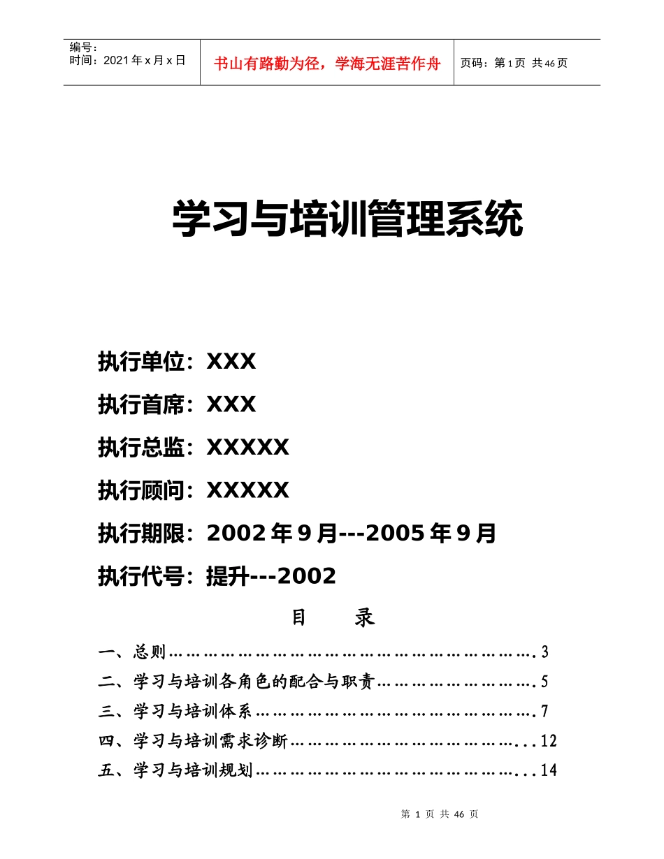 学习与培训管理系统（DOC50页）_第1页