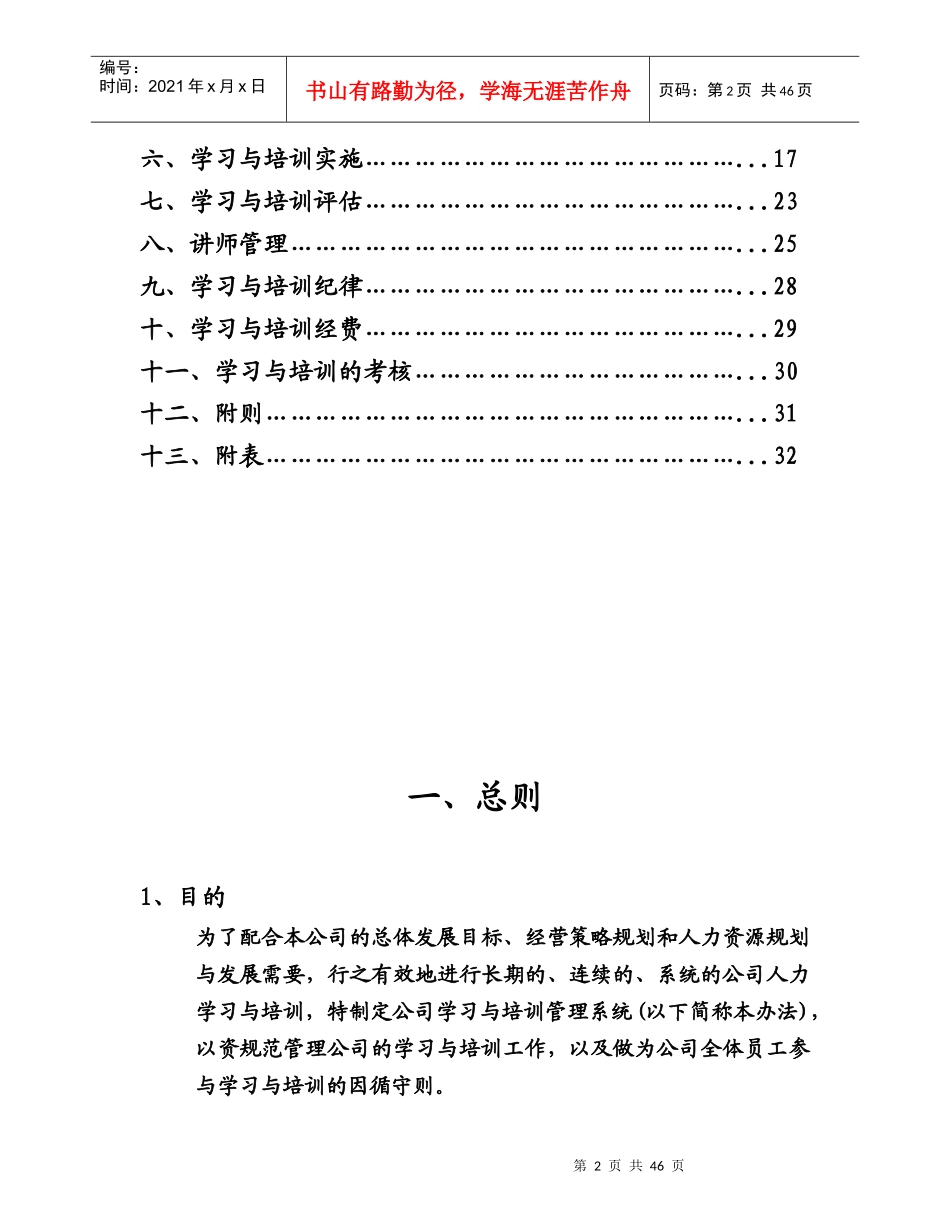 学习与培训管理系统（DOC50页）_第2页