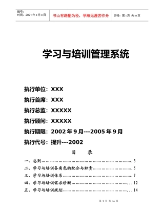 学习与培训管理系统（DOC50页）