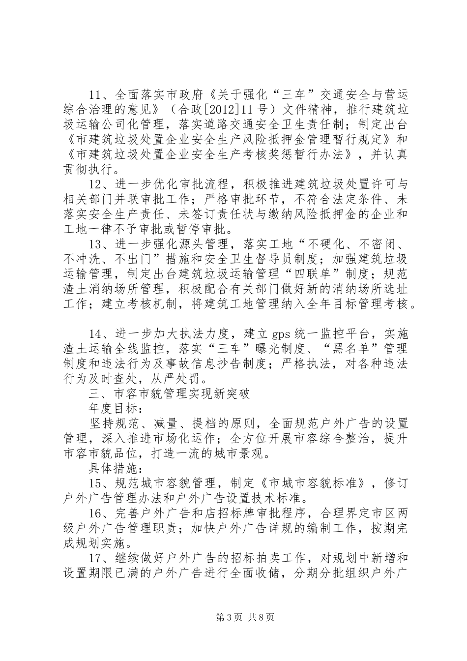 城管局卫生管理工作安排_第3页