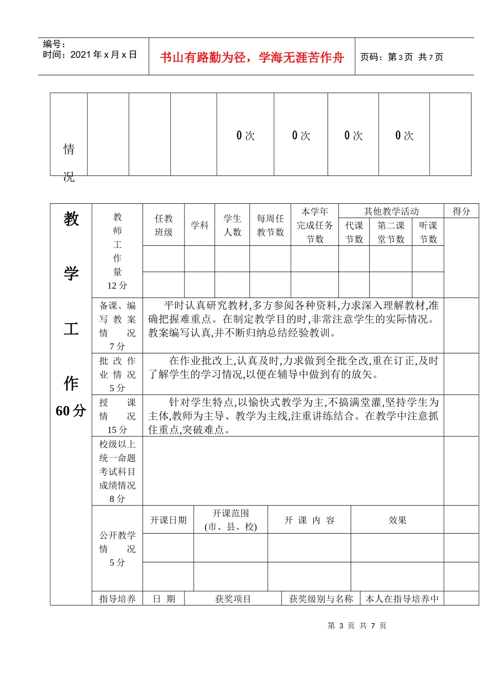 中小学教师职务考评登记表_第3页