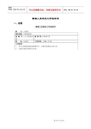 人事部岗位职责1