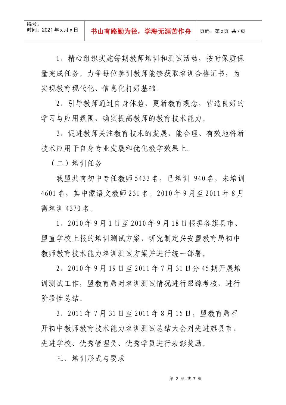 人力资源-2022XXXX年中小学教师教育技术能力培训实施方案_第2页