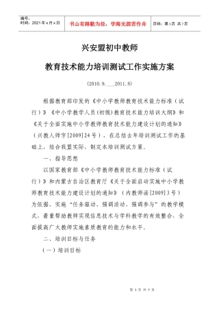人力资源-2022XXXX年中小学教师教育技术能力培训实施方案