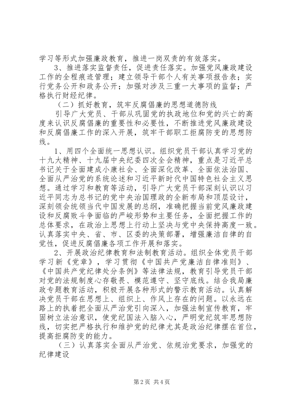 XX年审计局党组党风廉政建设和反腐败计划_第2页